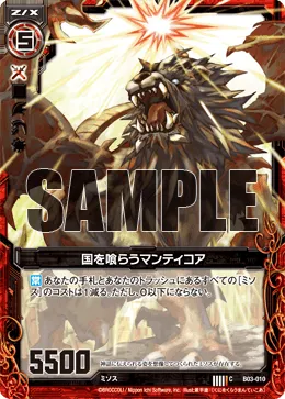 国を喰らうマンティコア