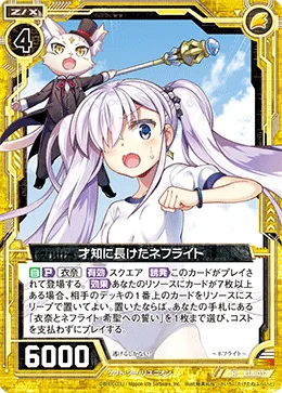 才知に長けたネフライト