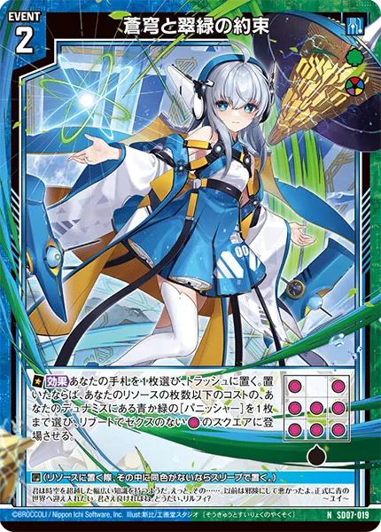 蒼穹と翠緑の約束
