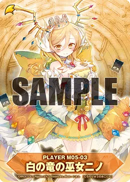 白の竜の巫女ニノ