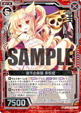 夜干の黒狼 荼枳尼