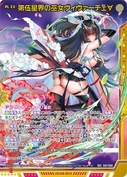 第伍星界の巫女ヴィヴァーチェ∀