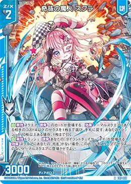 奇抜の魔人 スクラ
