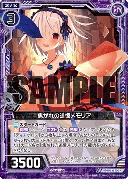 焦がれの追憶メモリア