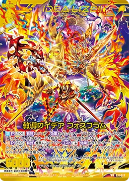 教導のイデア フォスフラム