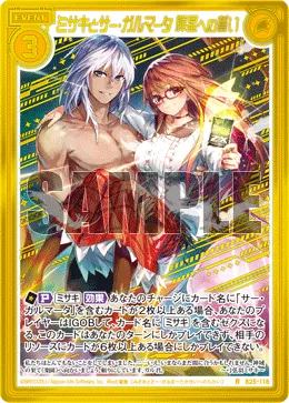 ミサキとサー・ガルマータ 輝星への誓い