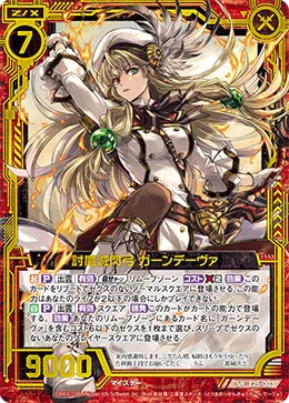 討魔滅閃弓 ガーンデーヴァ