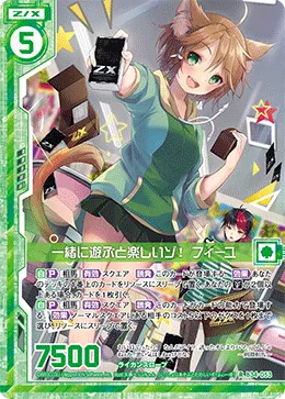一緒に遊ぶと楽しいゾ! フィーユ
