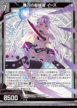 魔刀の超越者 イース