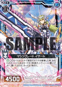 マシンブレード イザール