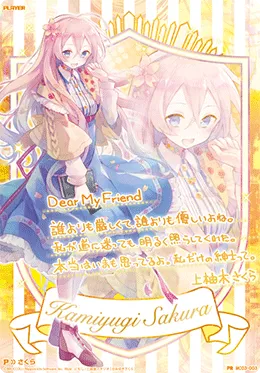 上柚木さくら