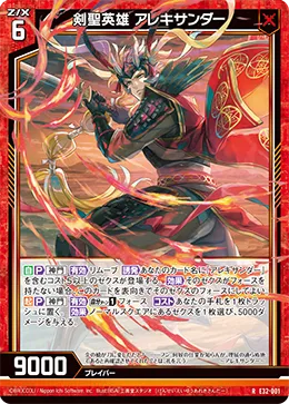 剣聖英雄 アレキサンダー