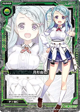 月形由仁