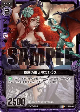 蠱惑の魔人ラスキウス