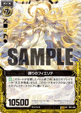 誇りのフィエリテ