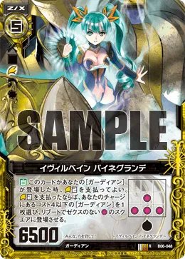 イヴィルベイン パイネグランデ