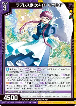 ラブレス家のメイド ロベルタ