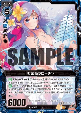 打楽姫ラローチャ