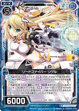 ソードスナイパー リゲル