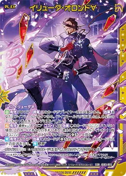 イリューダ・オロンド∀