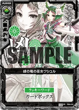 緑の竜の巫女クシュル