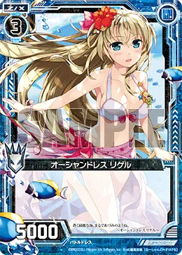 オーシャンドレス リゲル