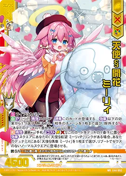 天使§開花 ミーリィ