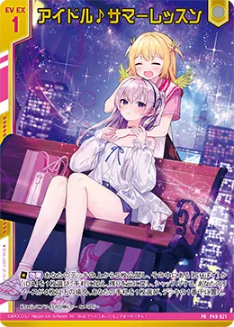アイドル♪サマーレッスン