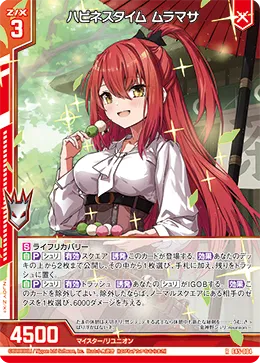 ハピネスタイム ムラマサ