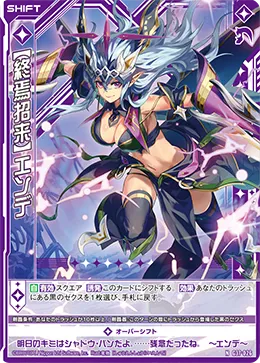 【終焉招来】エンデ
