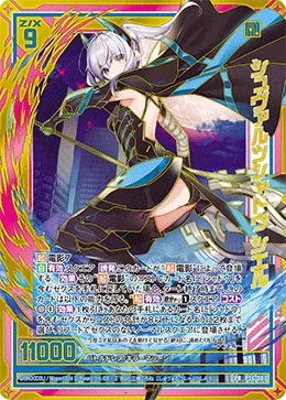 シュヴァルツシャドウ シエル