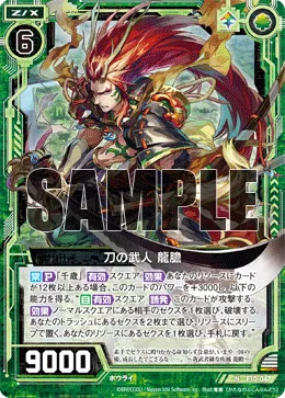 刀の武人 龍膽