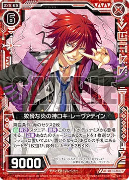 狡猾な炎の神ロキ・レーヴァテイン