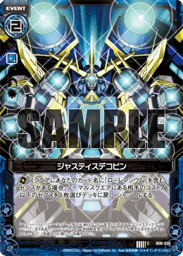 ジャスティスデコピン