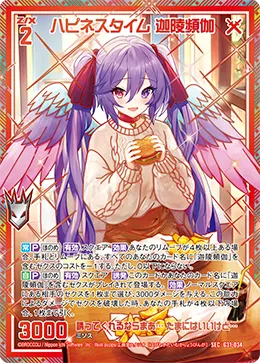 ハピネスタイム 迦陵頻伽