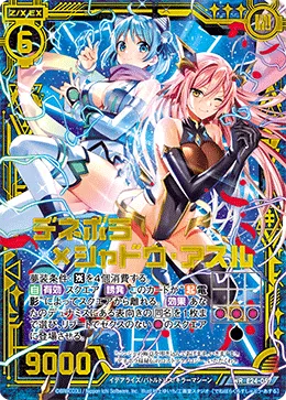 デネボラ×シャドウ・アスル