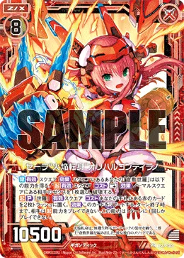 セーラ“火焔転身”オリハルコンティラノ
