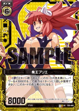魔王プリエ