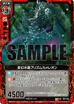 変幻水晶プリズムカメレオン