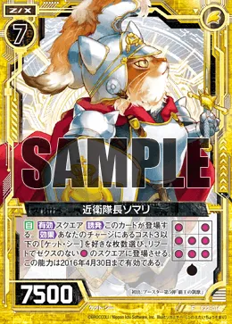 近衛隊長ソマリ