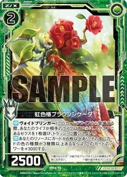 虹色椿ブラウンシケーダ