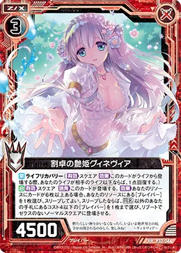 割卓の艶姫グィネヴィア