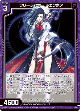 フリーランサー シェンホア