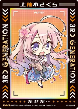 上柚木さくら