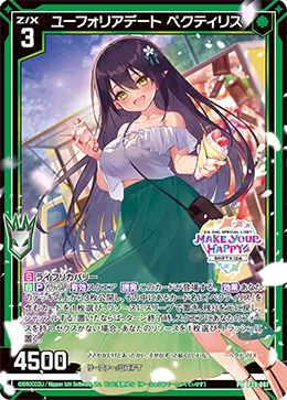 ユーフォリアデート ペクティリス