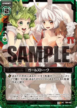 ガールズトーク