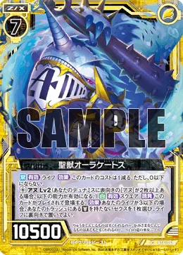 聖獣オーラケートス