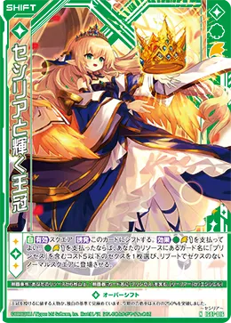 セシリアと輝く王冠