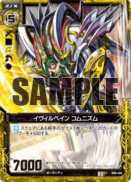 イヴィルベイン コムニズム
