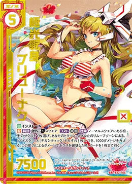 極光転身ブリューナク